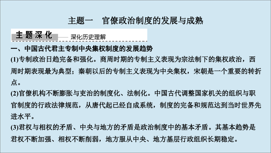 2019高考历史高分大二轮复习 第2讲 中华文明的成熟与繁荣&mdash;&mdash;魏晋、隋唐、宋元课件_第4页