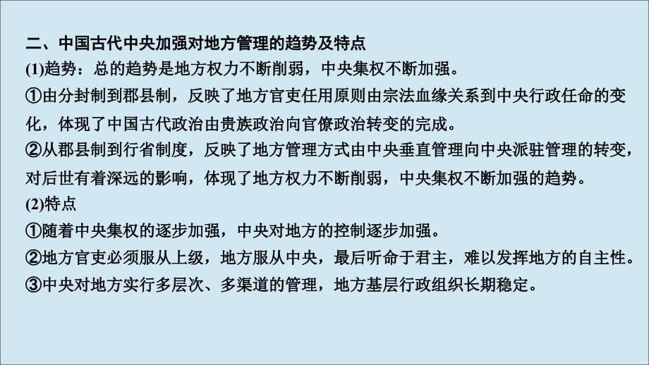 2019高考历史高分大二轮复习 第2讲 中华文明的成熟与繁荣&mdash;&mdash;魏晋、隋唐、宋元课件_第5页