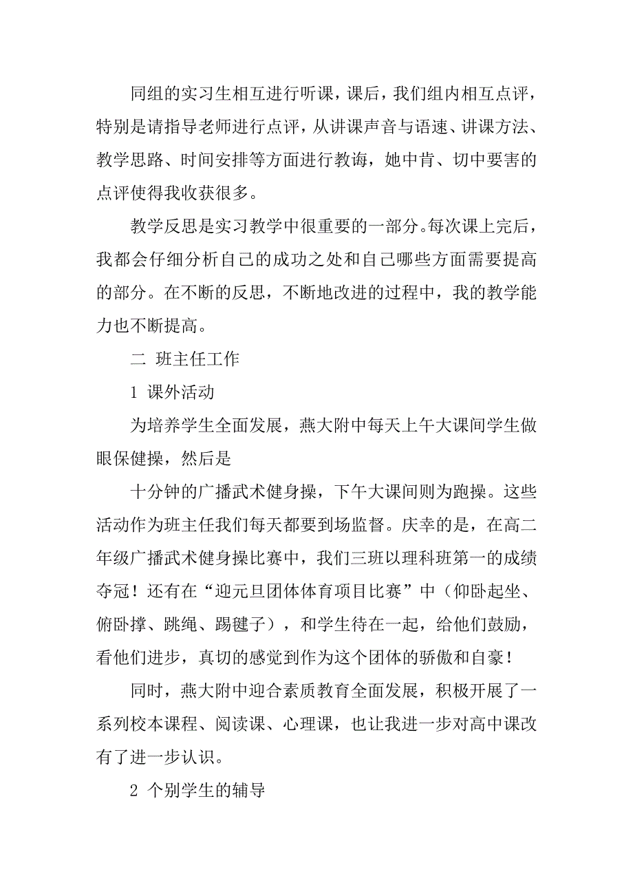 化学师范生实习报告.doc_第4页
