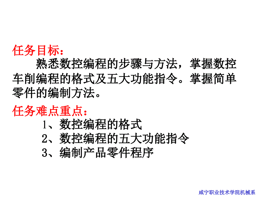 数控编程步骤-方法-格式-五大功能指令_第3页