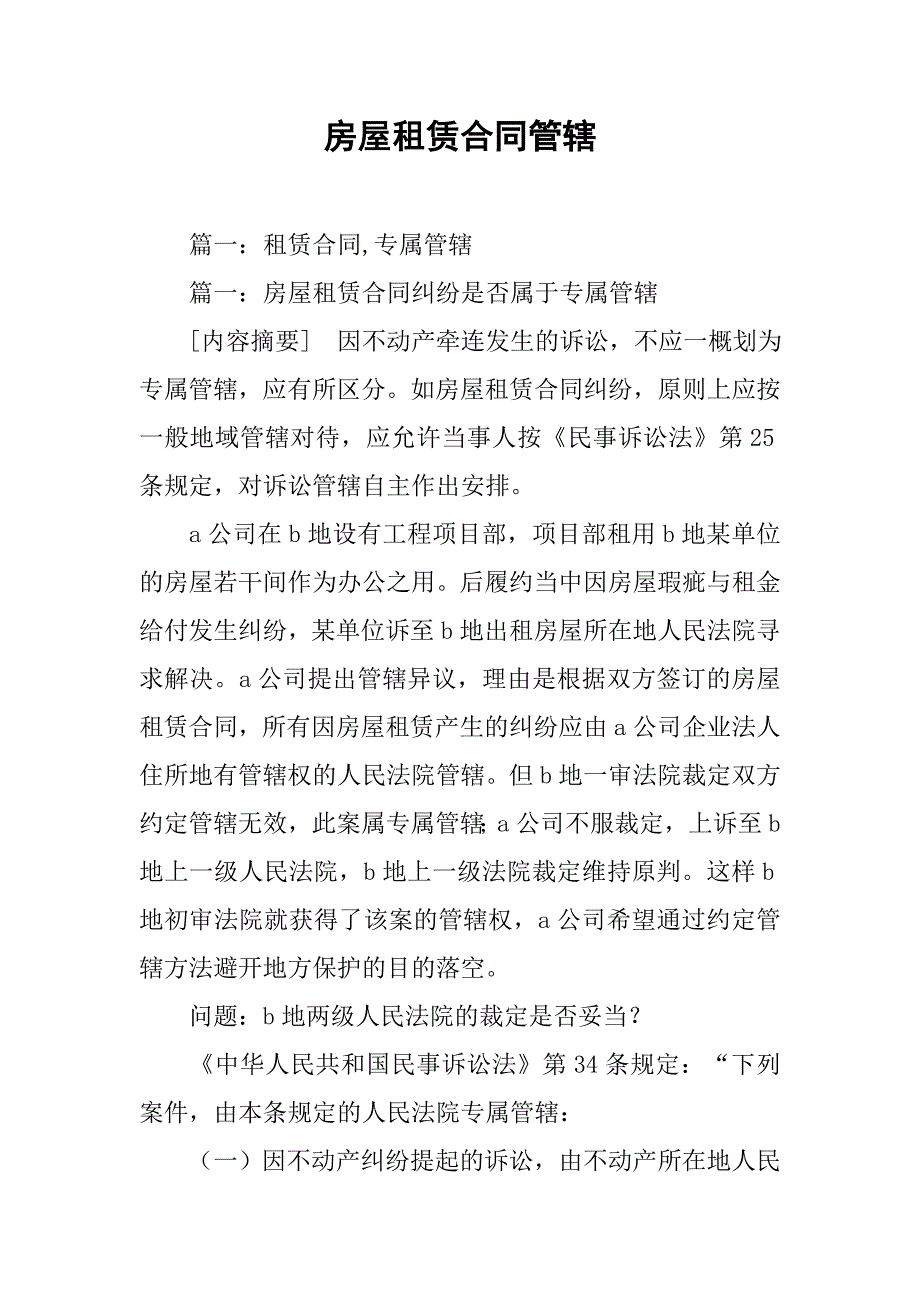 房屋租赁合同管辖.doc_第1页