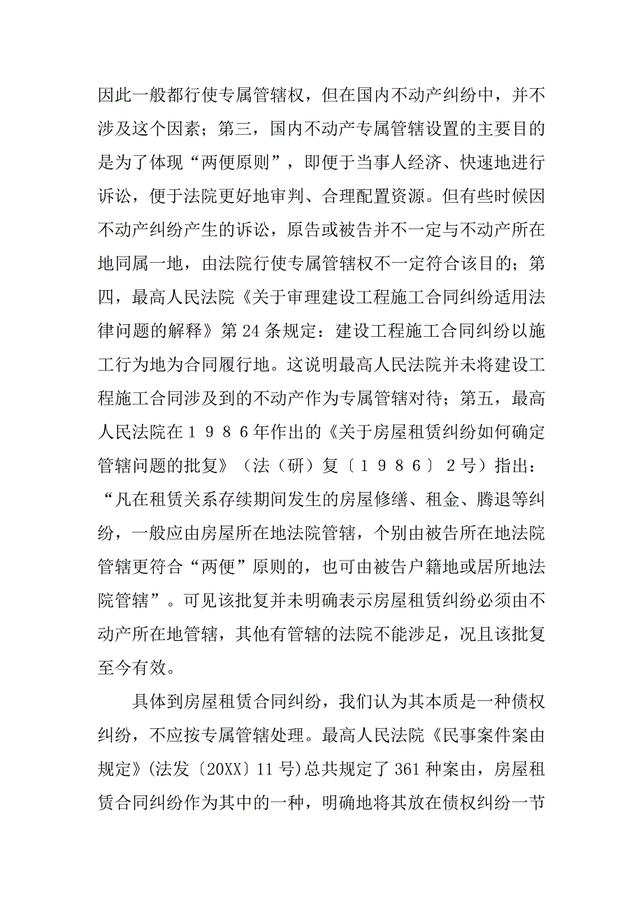 房屋租赁合同管辖.doc_第3页