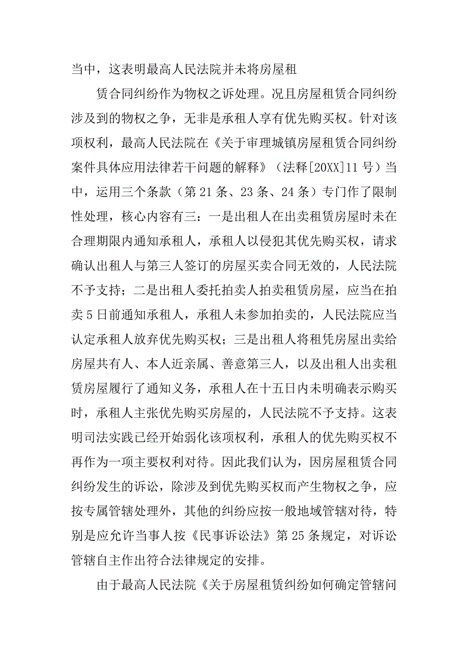 房屋租赁合同管辖.doc_第4页