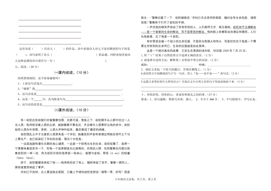 重点中学初一分班语文试卷_第2页