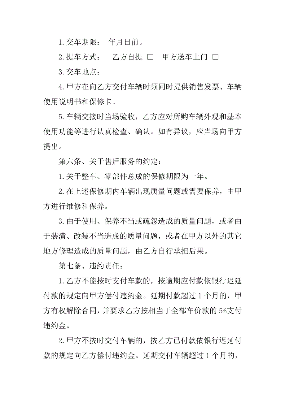 电动车销售合同下载.doc_第2页