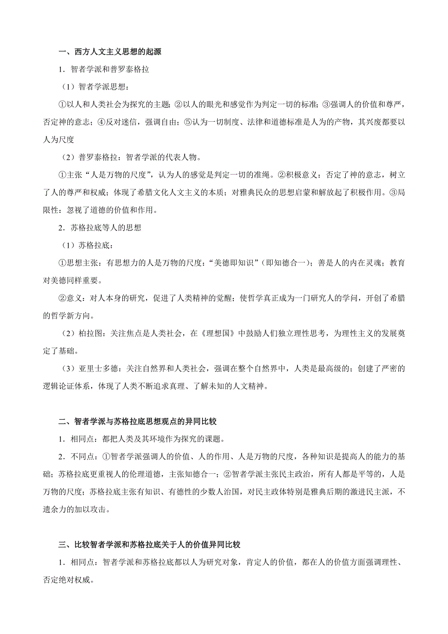 高考精编精校专题七 世界历史精神文明专题复习辅导_第2页