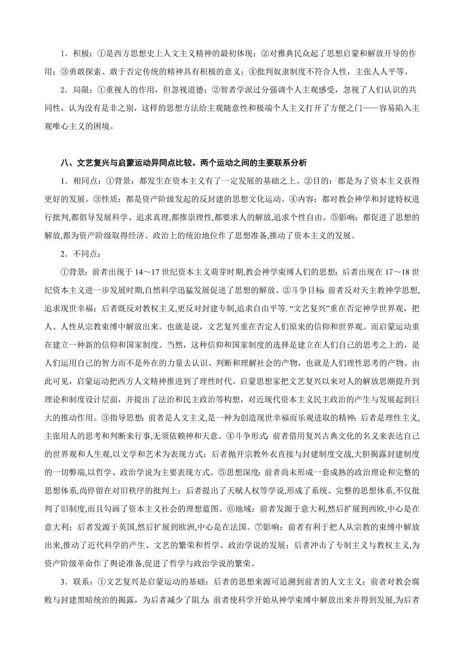 高考精编精校专题七 世界历史精神文明专题复习辅导_第5页