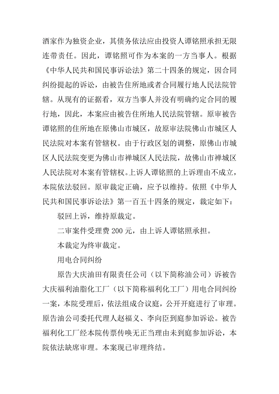 货物买卖合同纠纷案例.doc_第2页