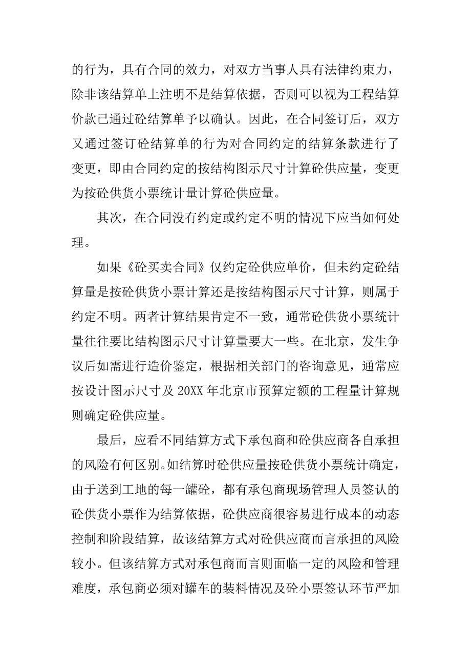 货物买卖合同纠纷案例.doc_第5页