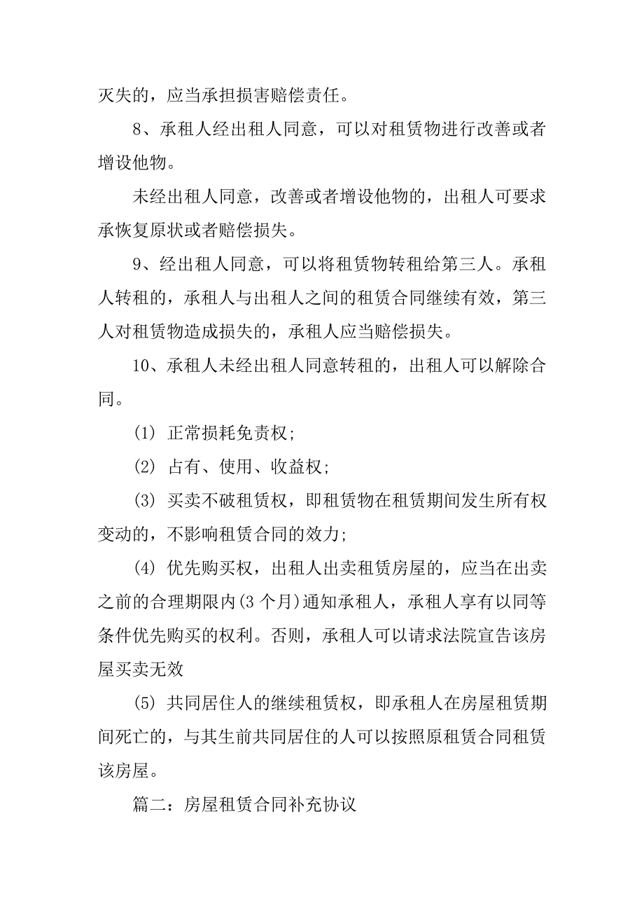 房屋租赁合同涂改部分画押有效嘛.doc_第2页