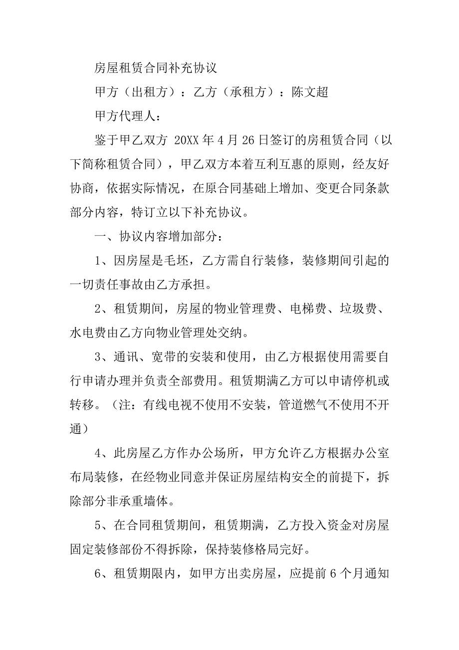 房屋租赁合同涂改部分画押有效嘛.doc_第3页