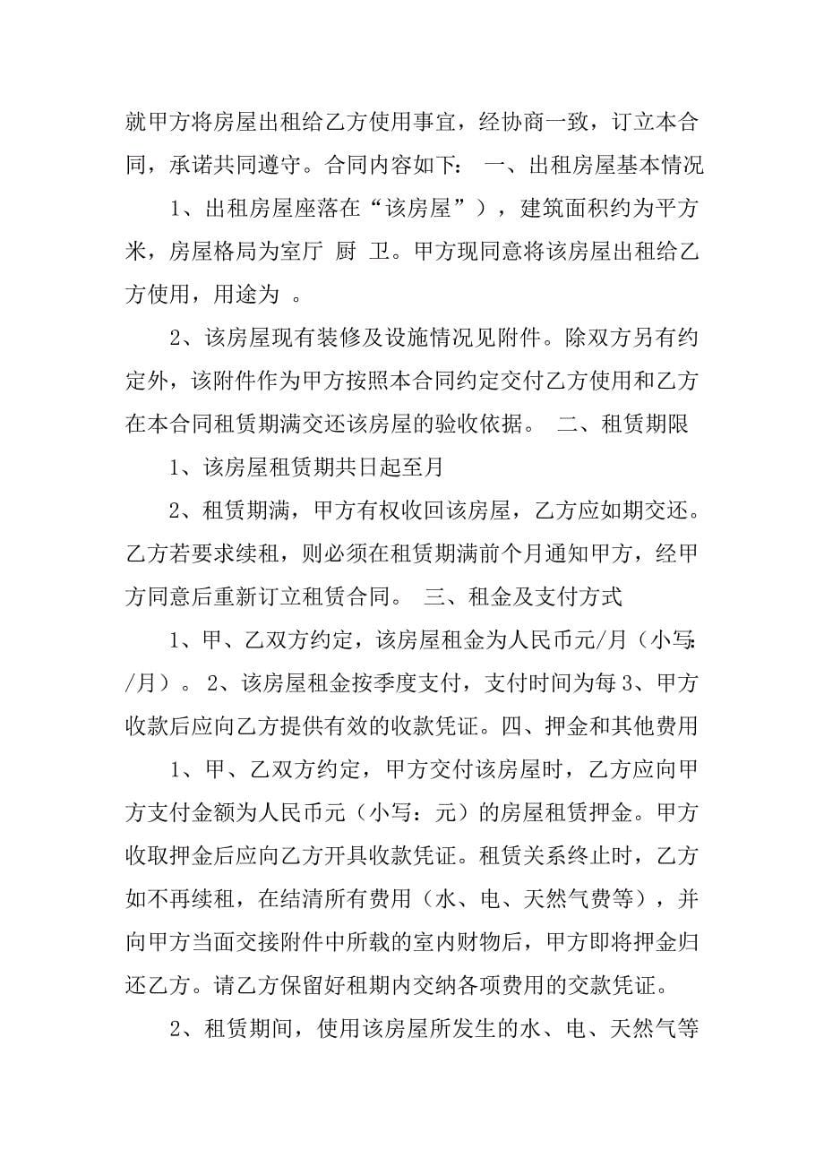 房屋租赁合同涂改部分画押有效嘛.doc_第5页