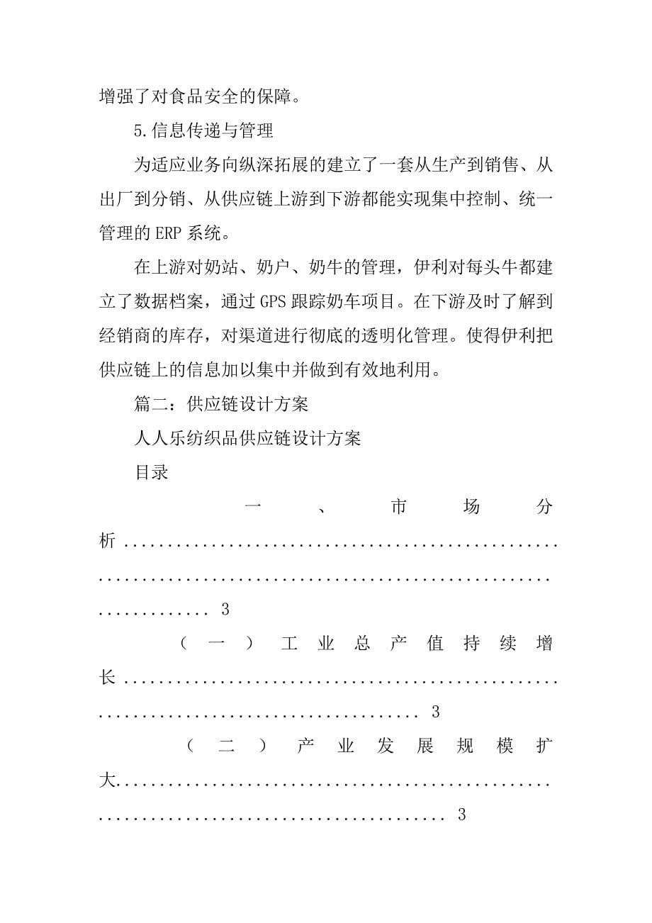 供应链策划书.doc_第5页