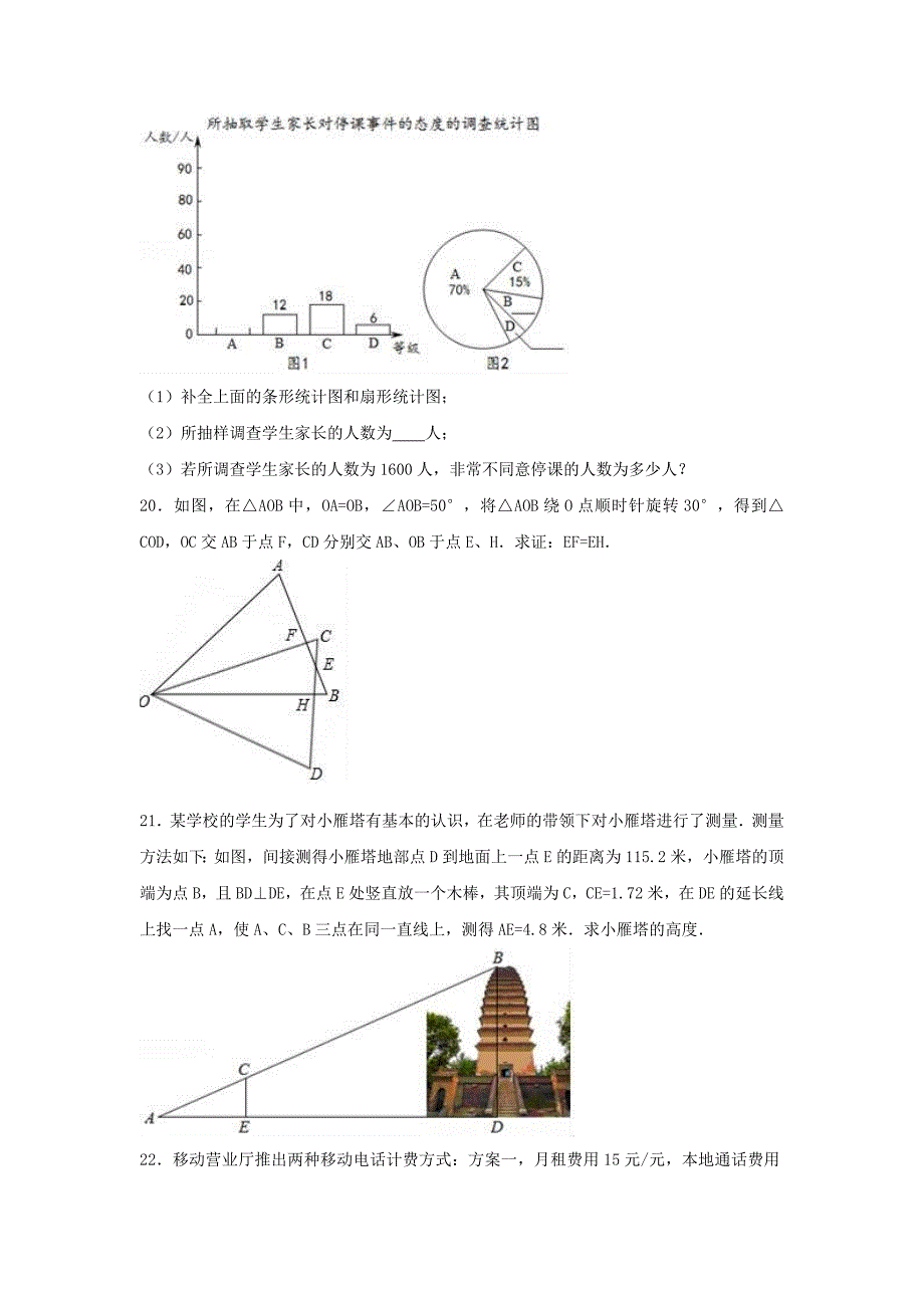 2017西安中考数学模拟试卷带详解_第4页