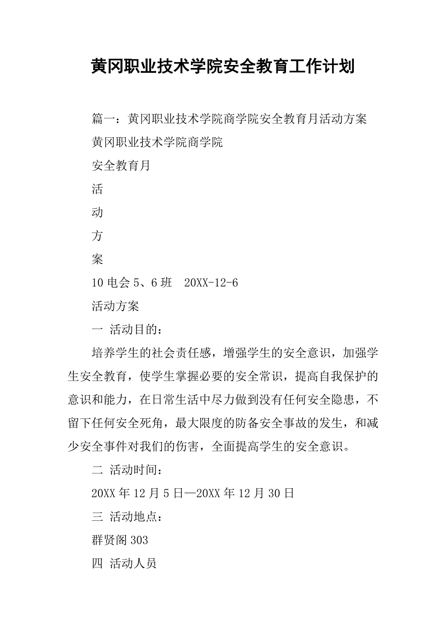 黄冈职业技术学院安全教育工作计划.doc_第1页