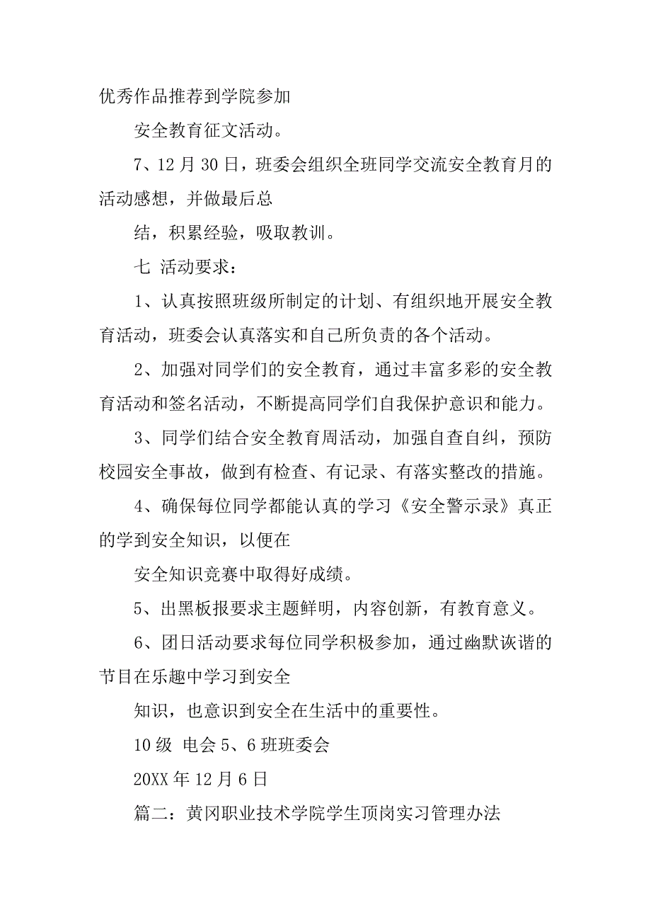 黄冈职业技术学院安全教育工作计划.doc_第3页