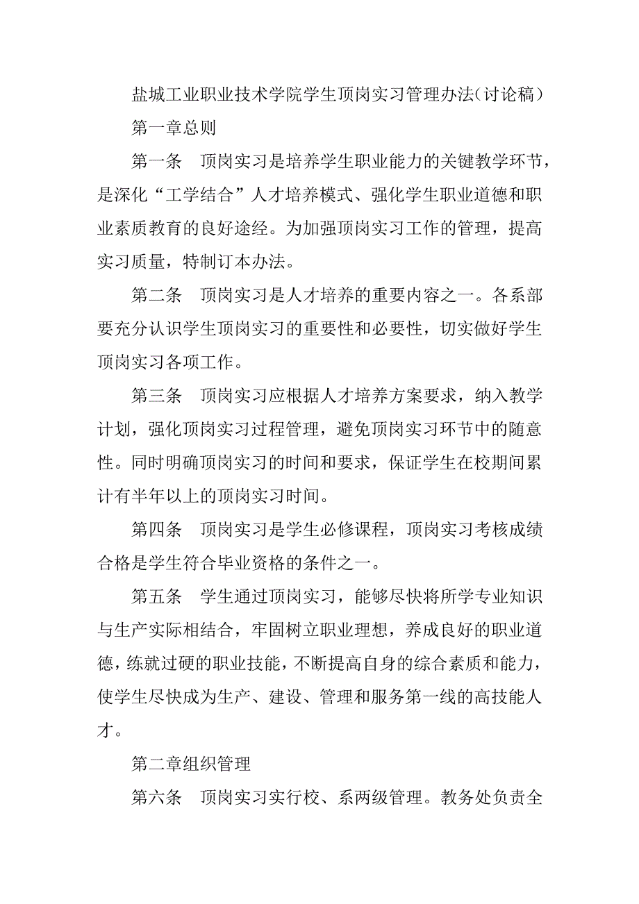 黄冈职业技术学院安全教育工作计划.doc_第4页
