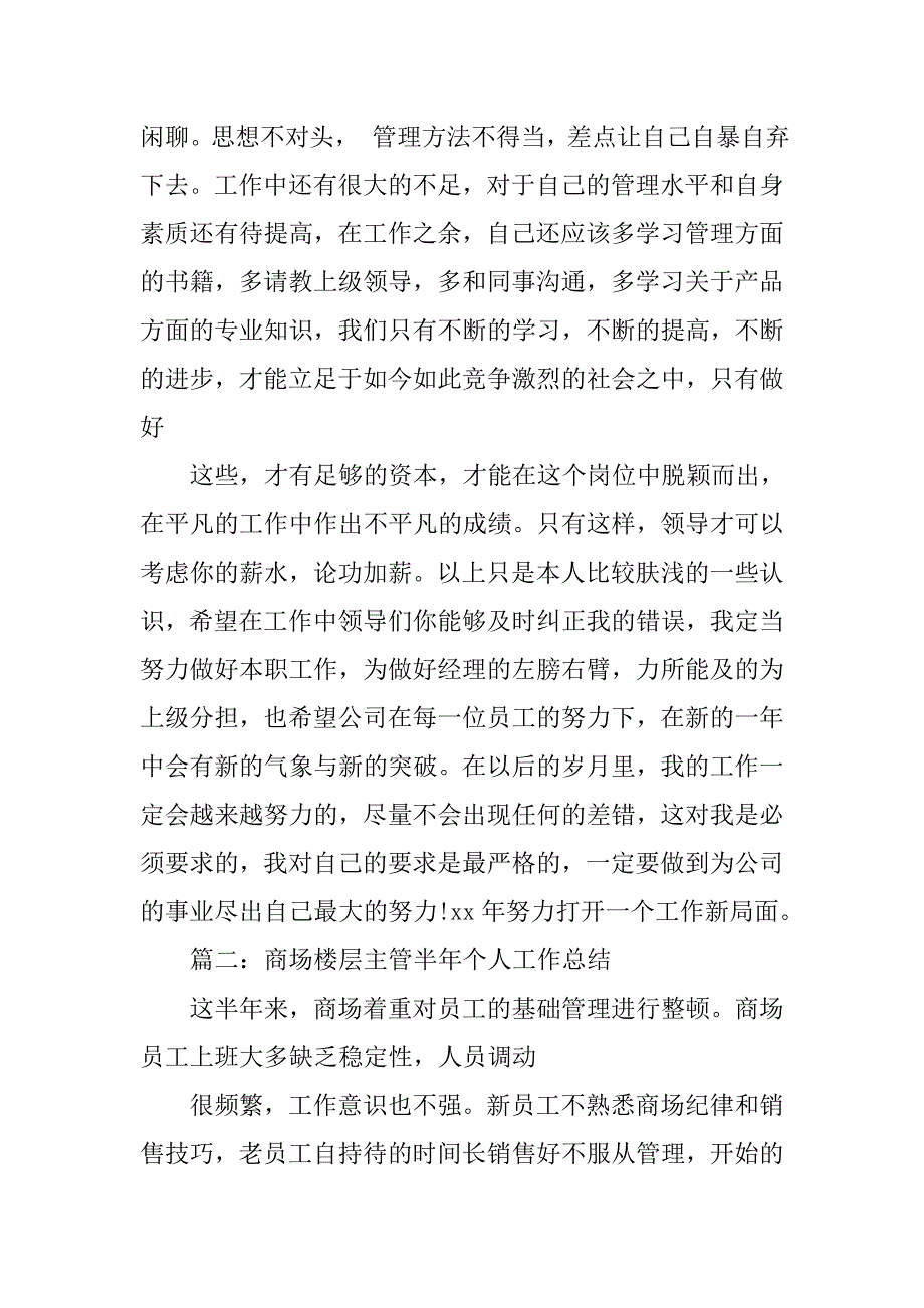 商场主管个人述职报告.doc_第3页