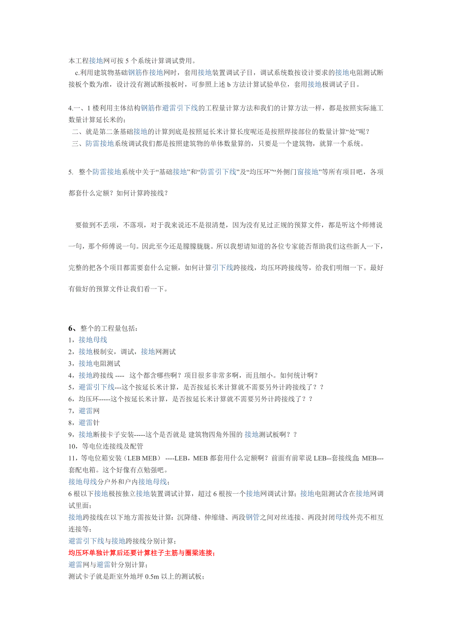 防雷接地的计算问题汇总_第2页