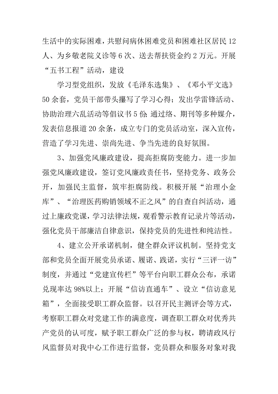 年半年度市妇联党支部工作总结.doc_第3页