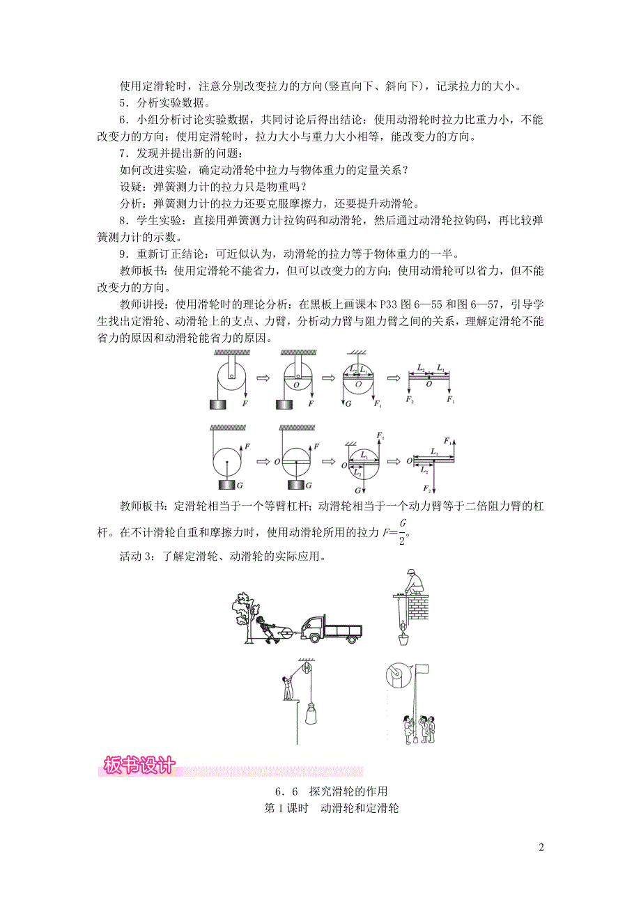 2019春八年级物理下册 6.6 探究滑轮的作用（第1课时 动滑轮和定滑轮）教案 （新版）粤教沪版_第2页