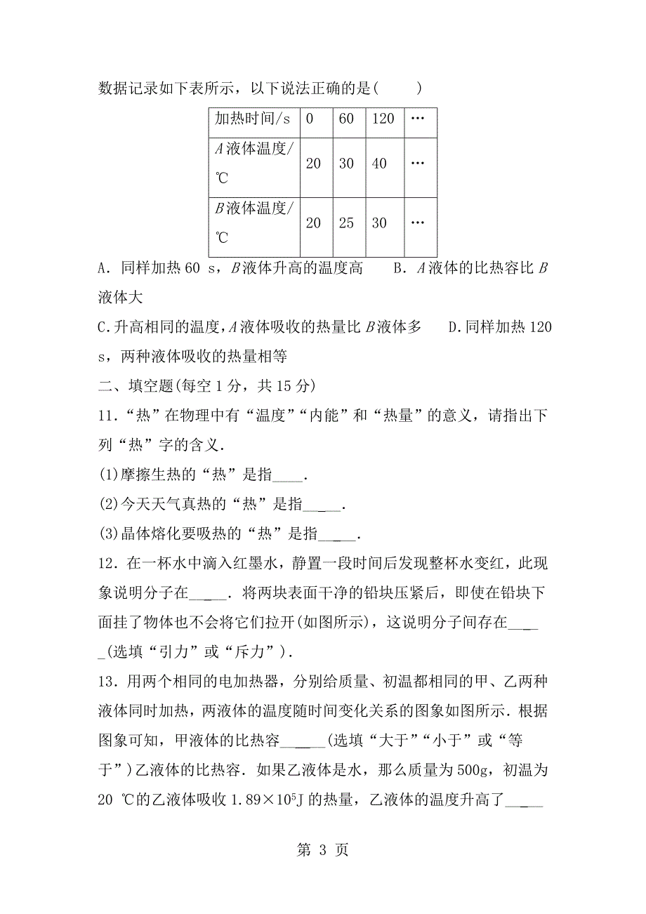 人教版九年级物理第13章《内能》测试卷（有答案）_第3页