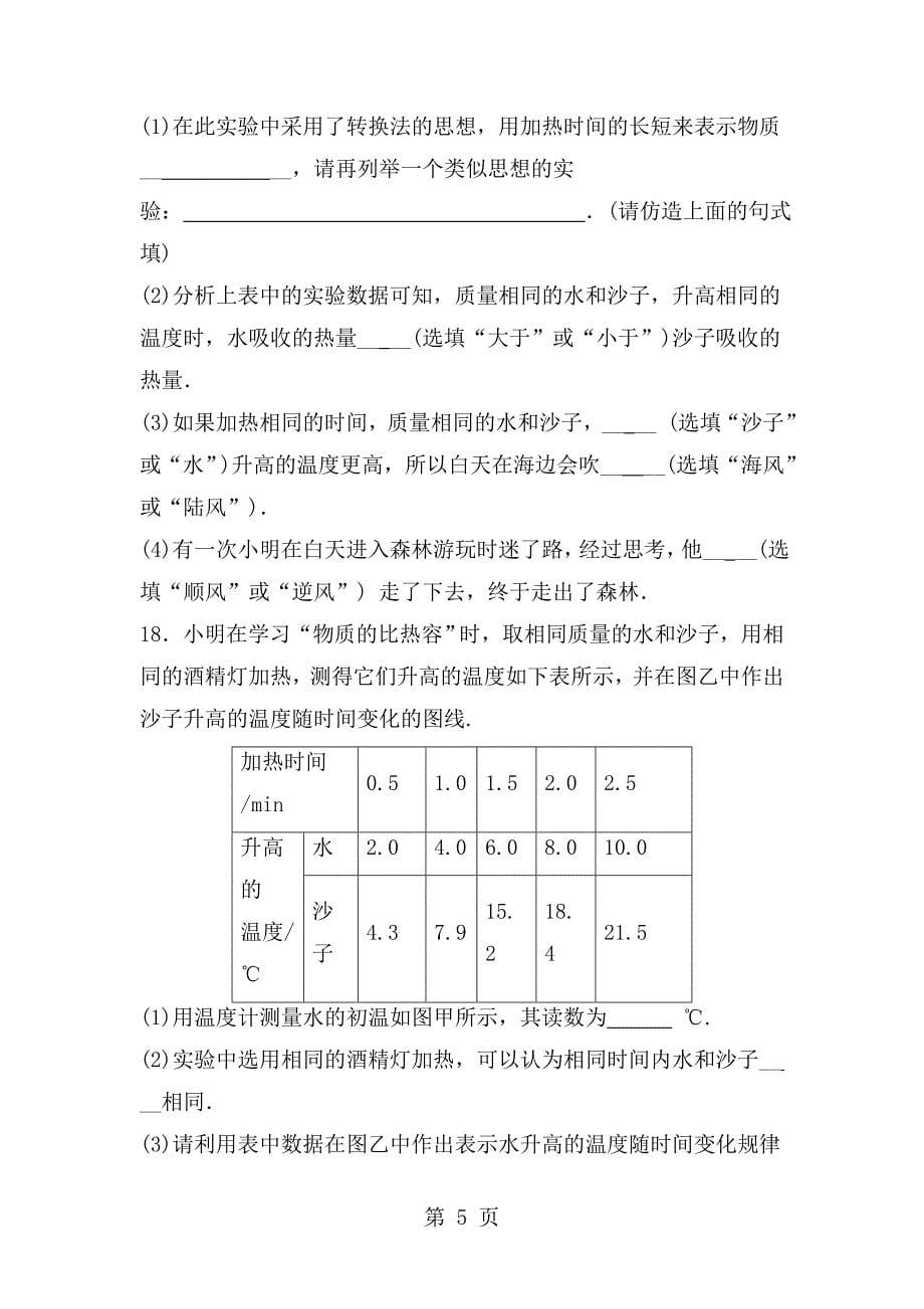 人教版九年级物理第13章《内能》测试卷（有答案）_第5页