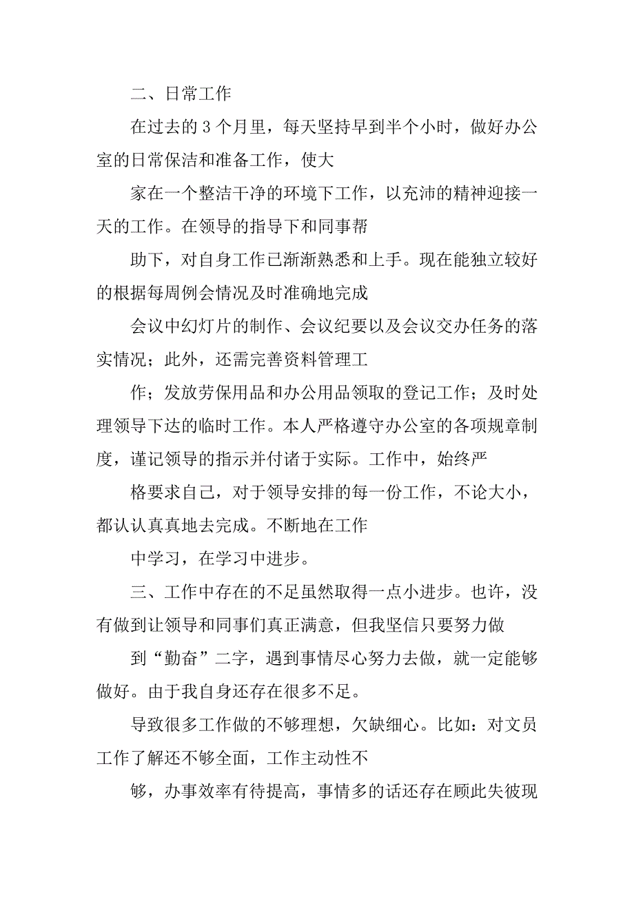 公司文员每日工作总结.doc_第2页