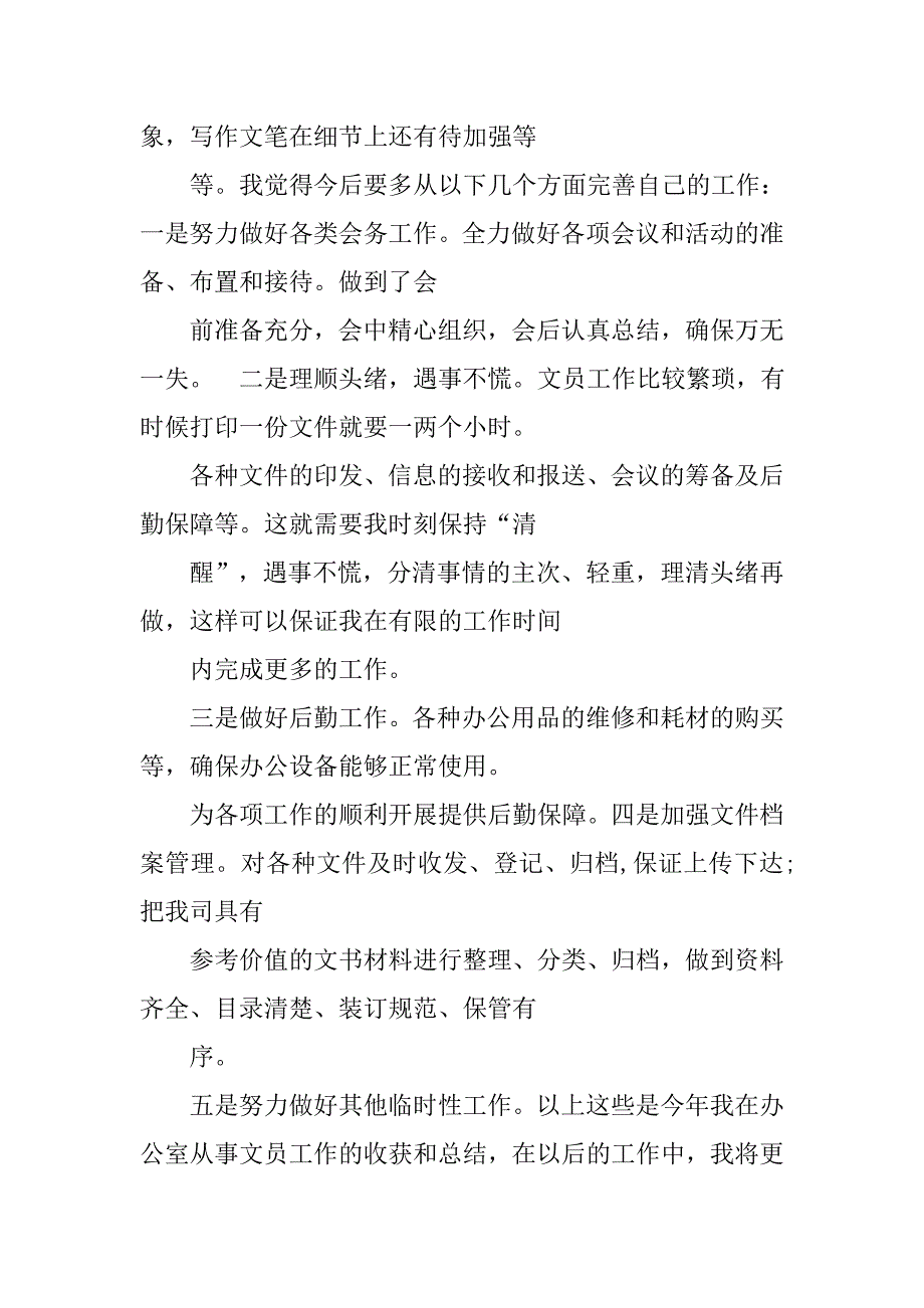 公司文员每日工作总结.doc_第3页