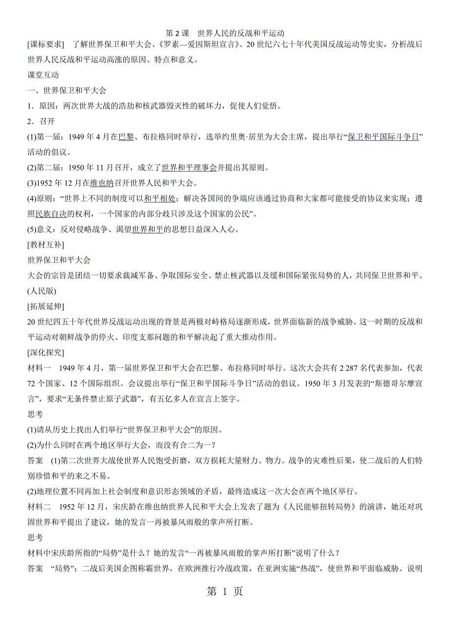 同步导学案：6.2世界人民的反战和平运动_第1页