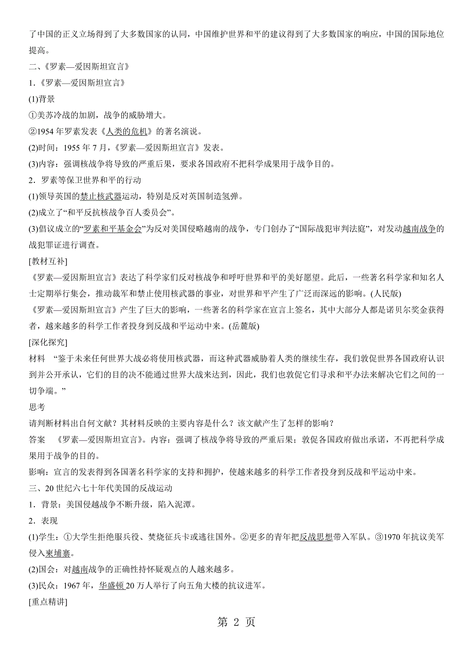 同步导学案：6.2世界人民的反战和平运动_第2页