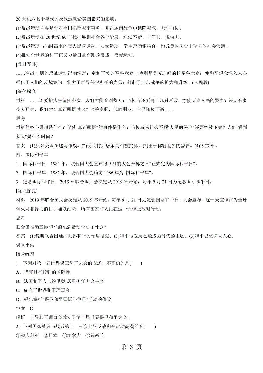 同步导学案：6.2世界人民的反战和平运动_第3页