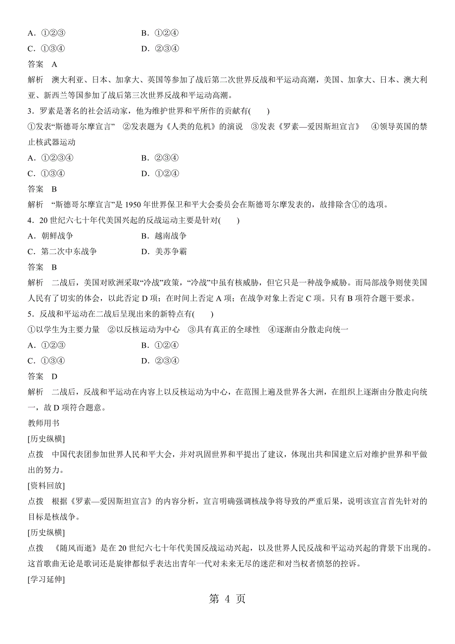 同步导学案：6.2世界人民的反战和平运动_第4页