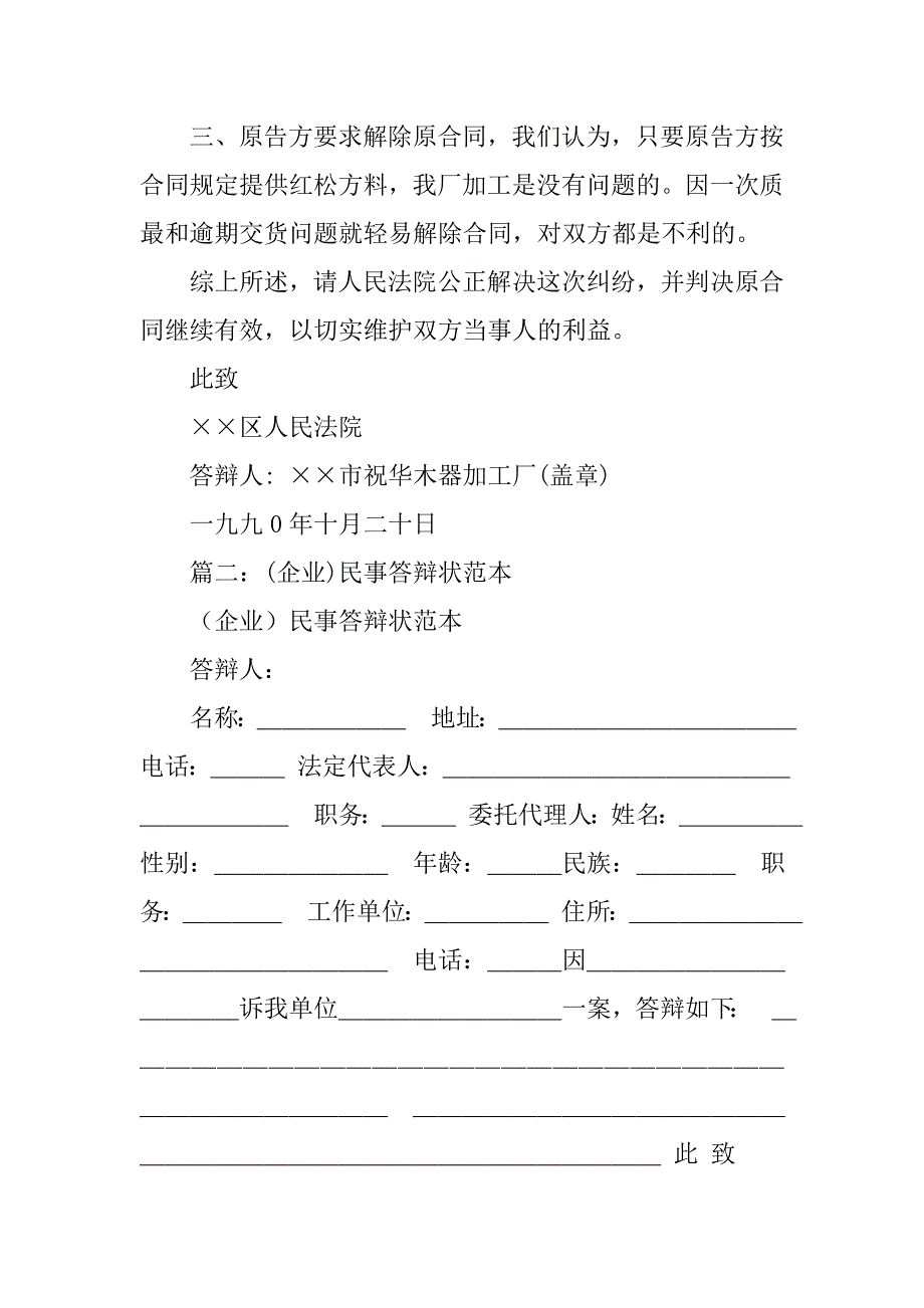 合同答辩状格式.doc_第2页