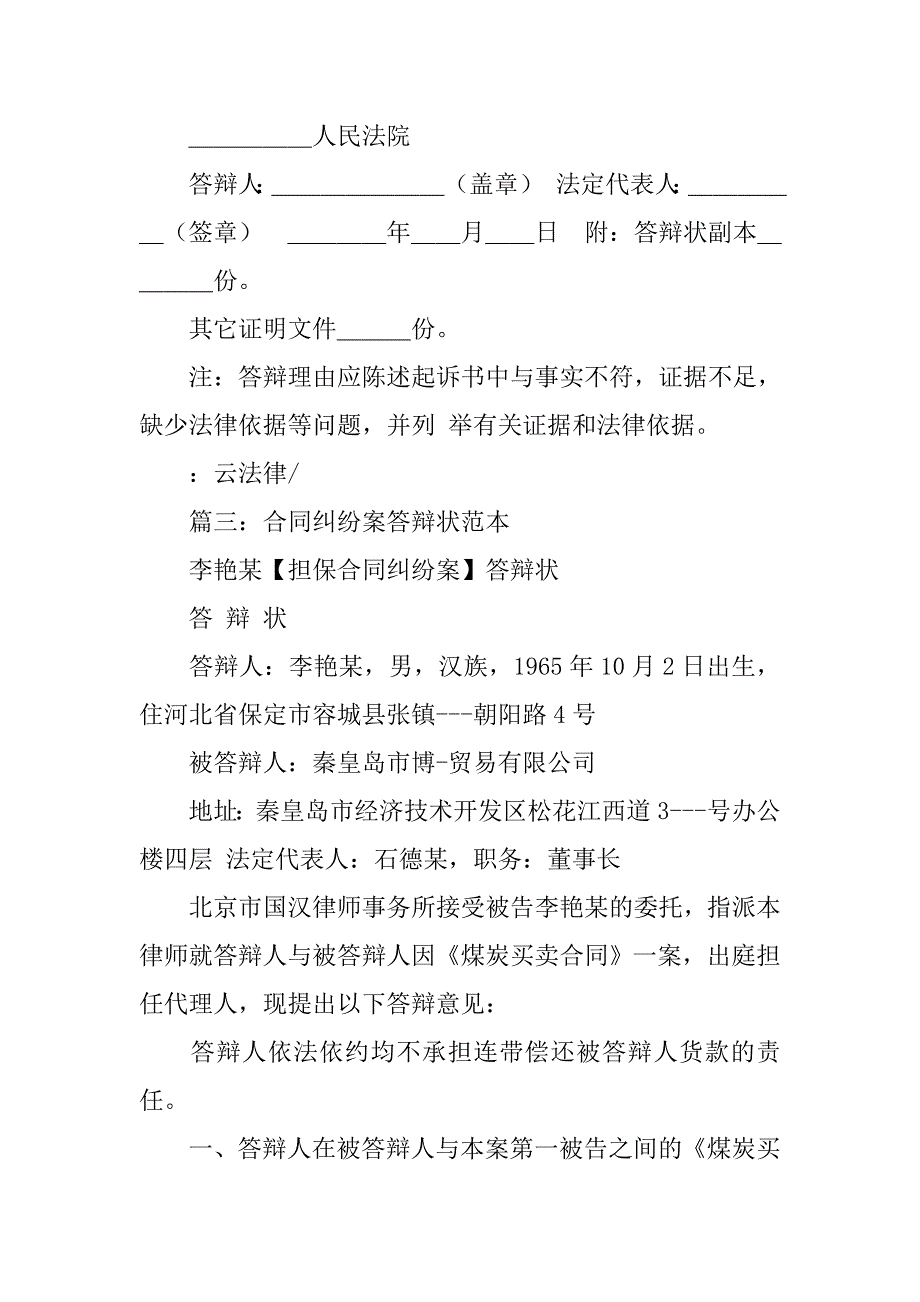 合同答辩状格式.doc_第3页