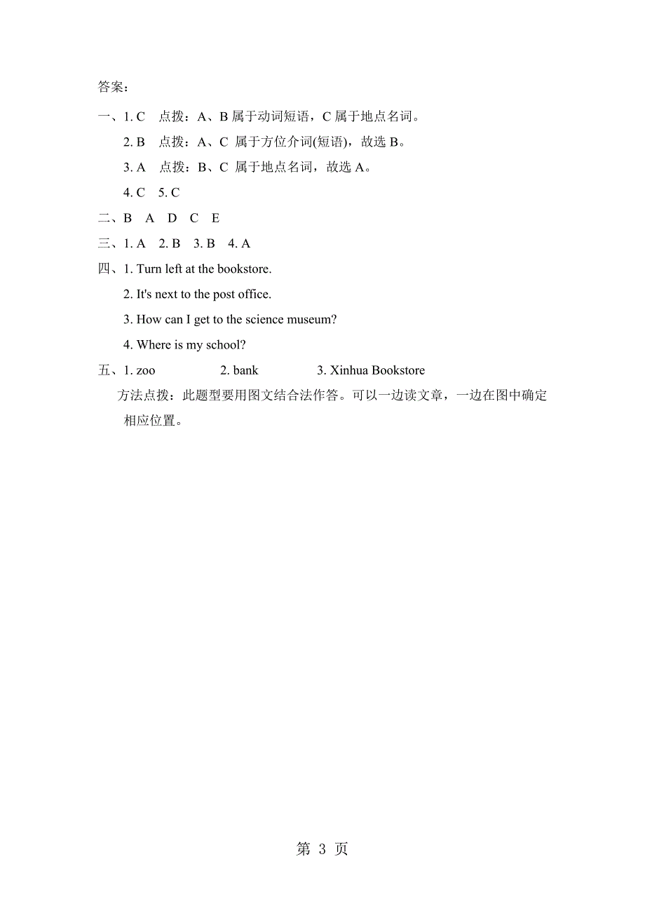 六年级上册英语一课一练unit 1课时4let's learn_第3页