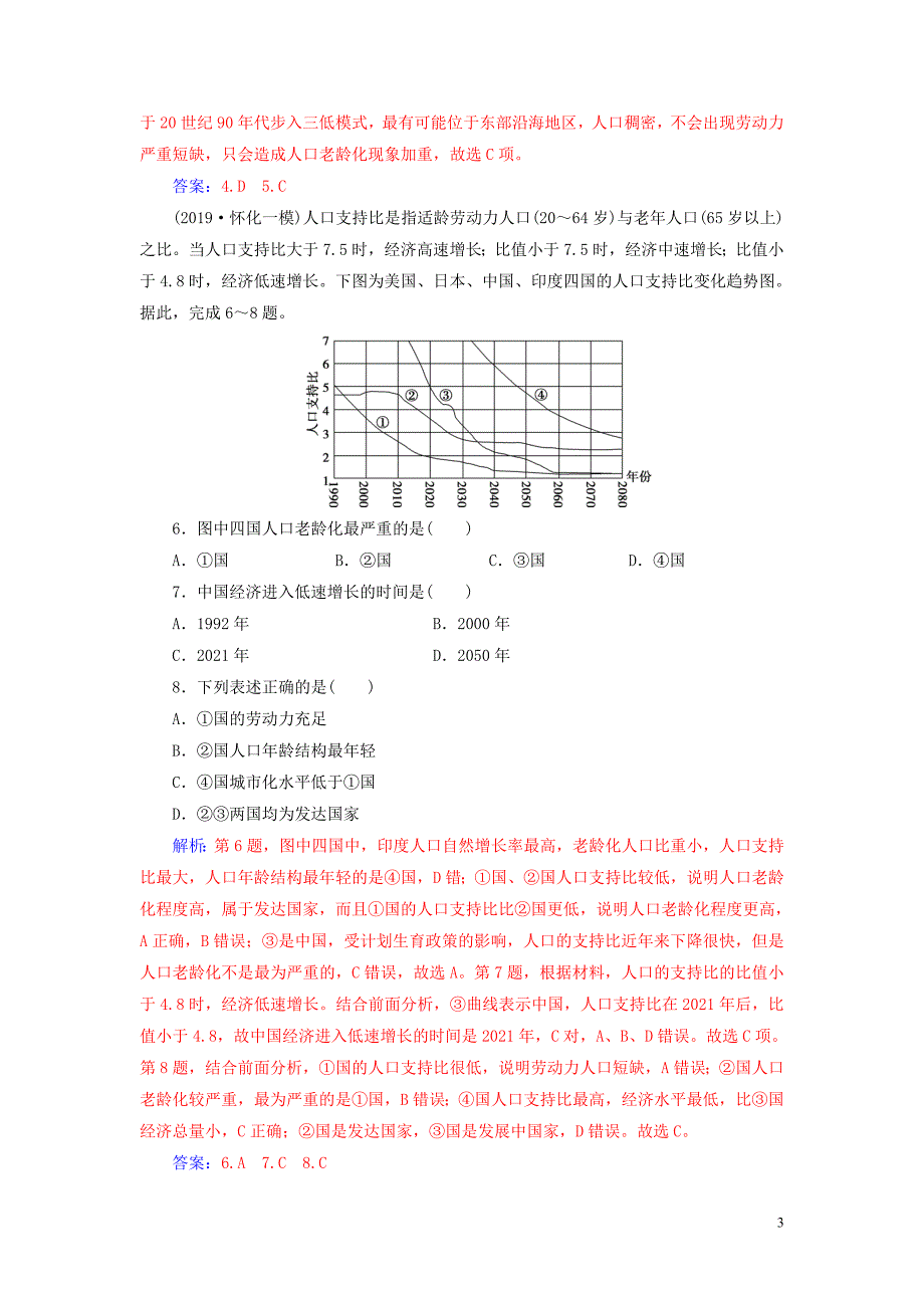 2020版高考地理大一轮复习 第二部分 第一章 人口的变化 第1讲 人口的数量变化与人口的合理容量课时跟踪练（含解析）新人教版_第3页