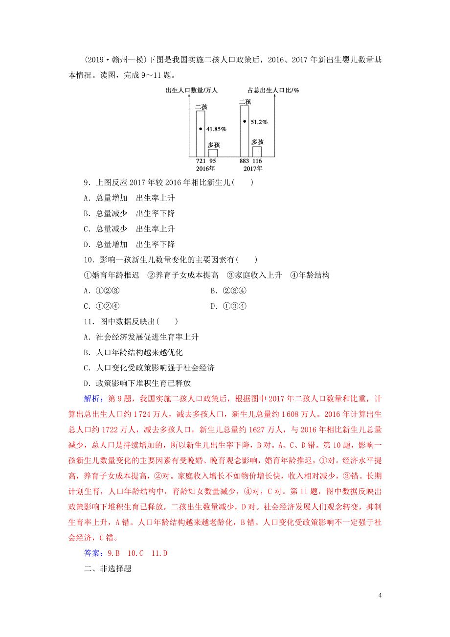 2020版高考地理大一轮复习 第二部分 第一章 人口的变化 第1讲 人口的数量变化与人口的合理容量课时跟踪练（含解析）新人教版_第4页