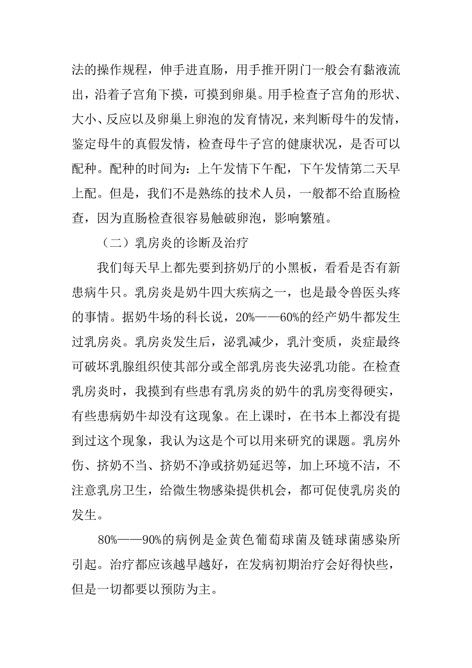 奶牛场毕业实习报告.doc_第4页