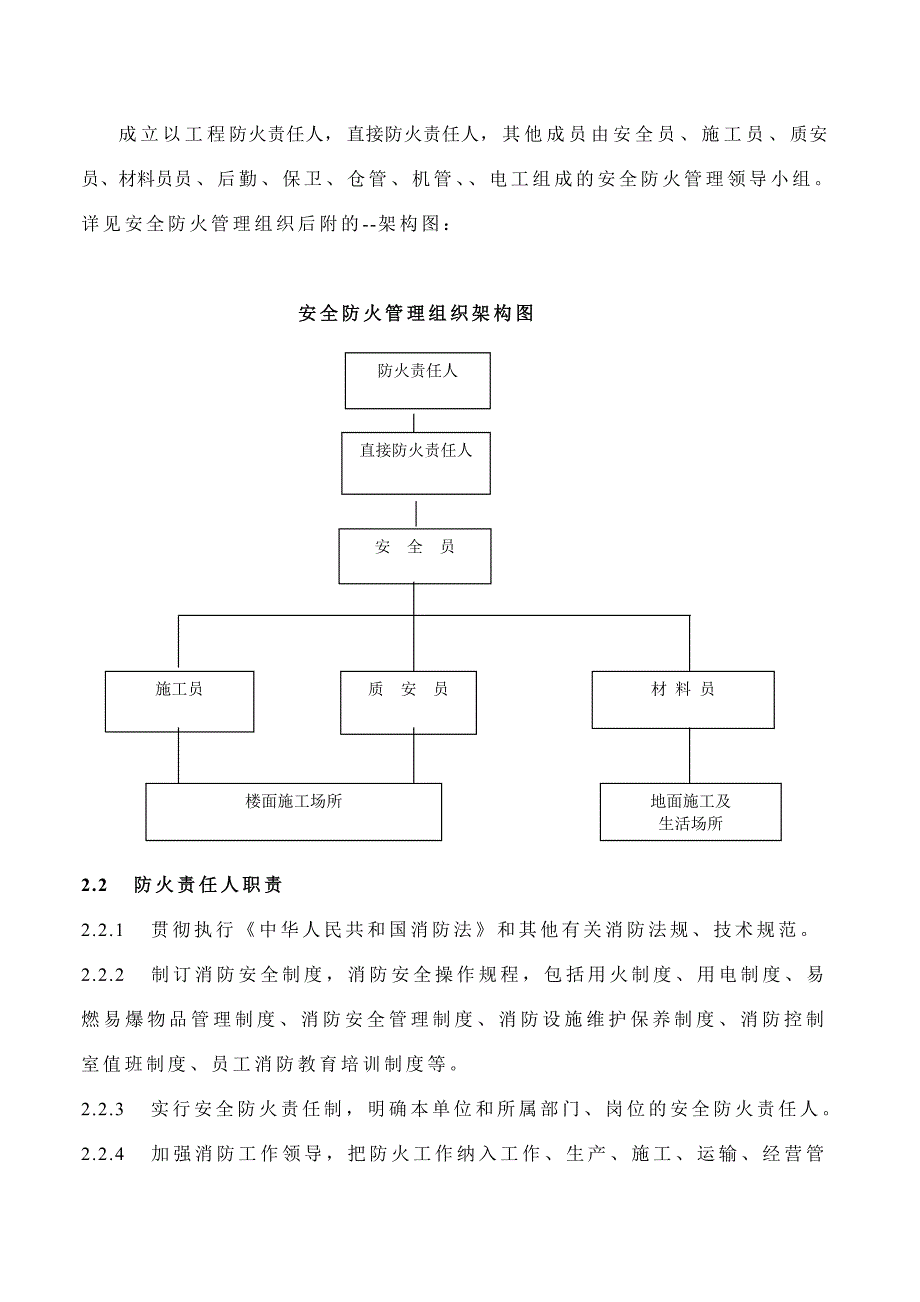 【办公区、生活区消防安全专项施工】_第3页