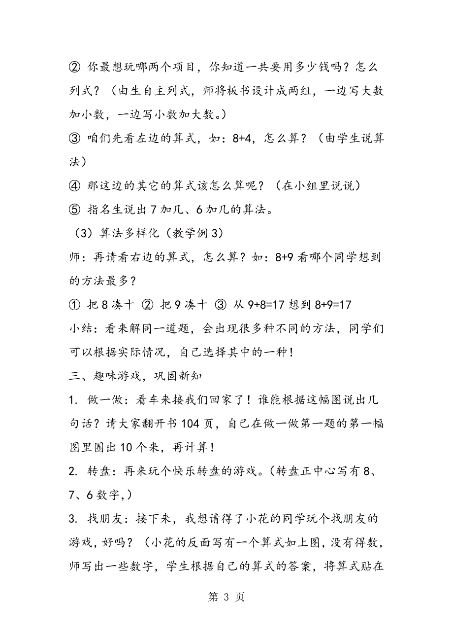 8、7、6加几 教学设计资料_第3页