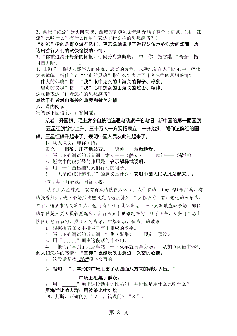 六年级上册语文素材  第二单元复习要点    语文s版_第3页