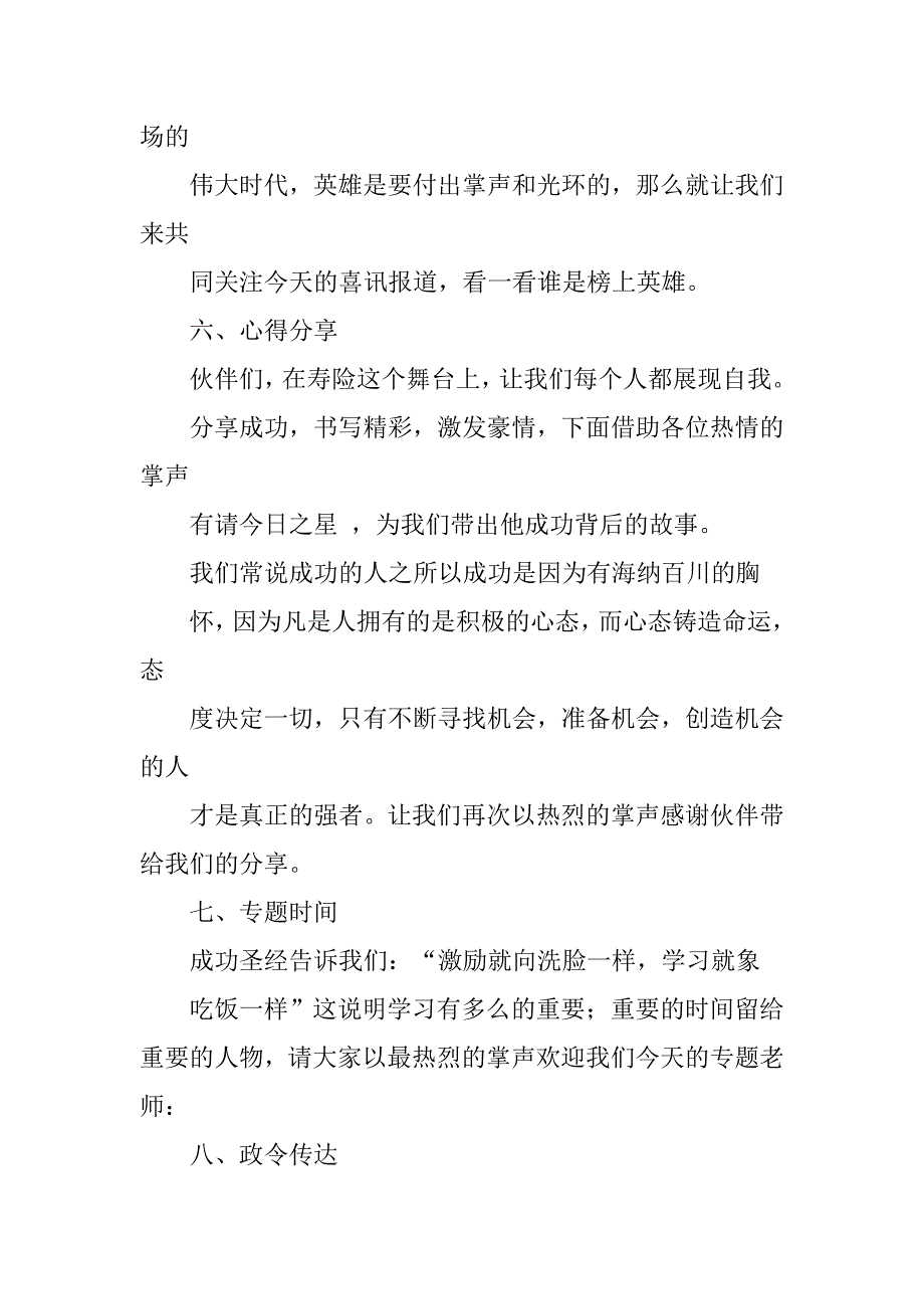 平安保险公司早会主持词.doc_第3页