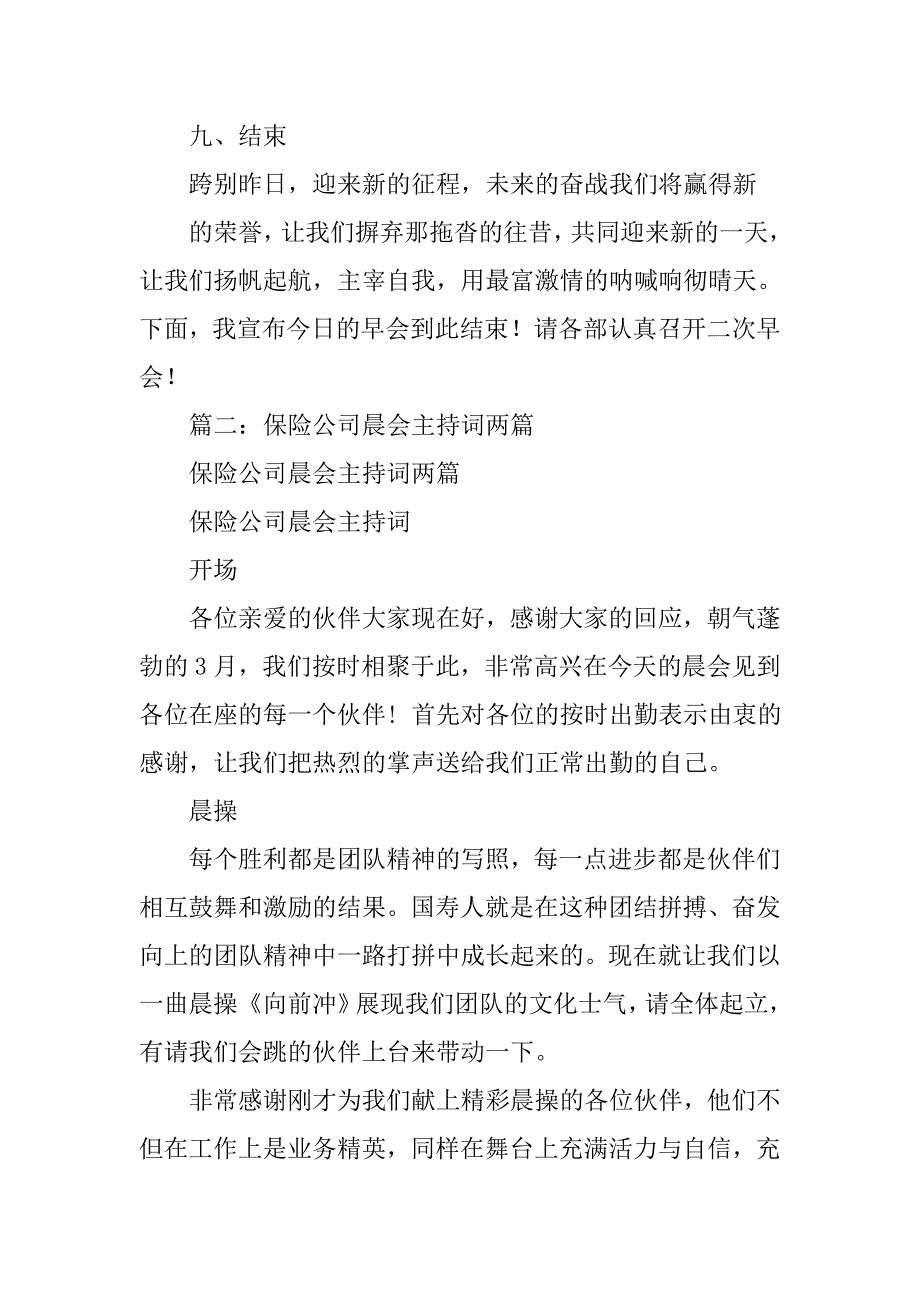 平安保险公司早会主持词.doc_第4页