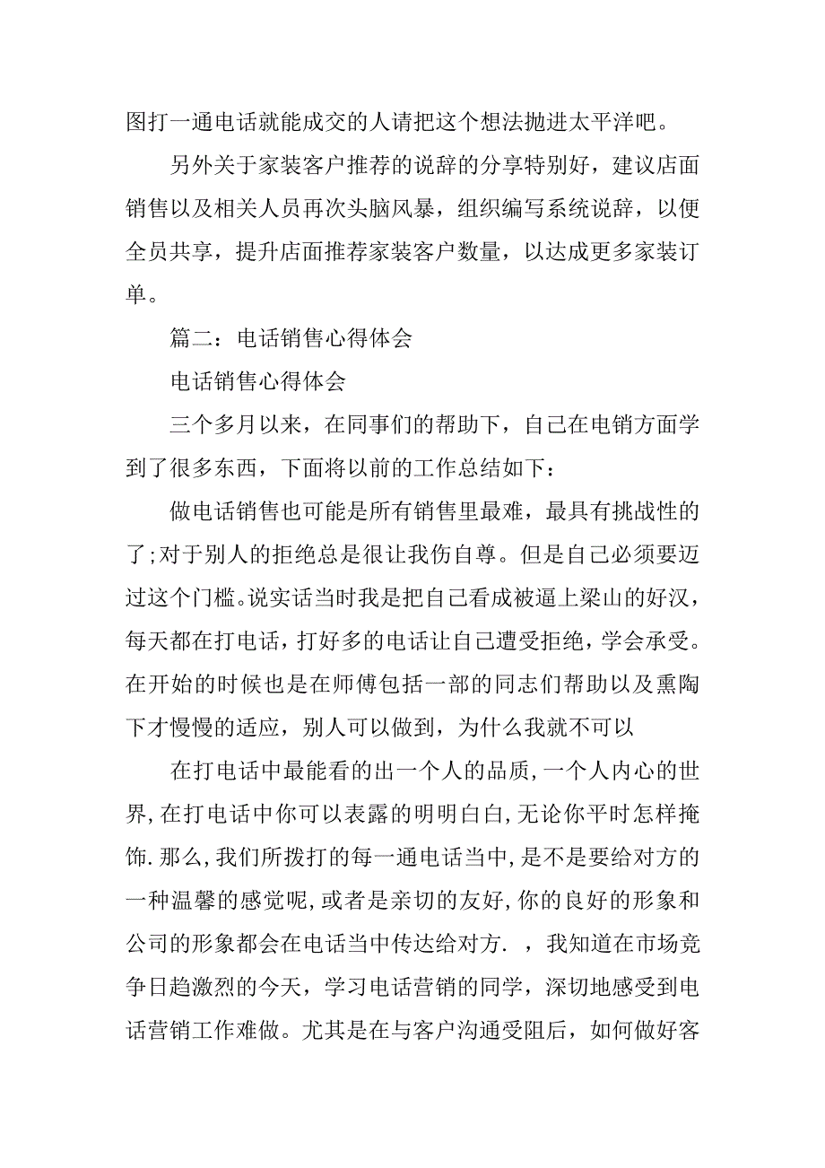 电销的培训总结.doc_第2页