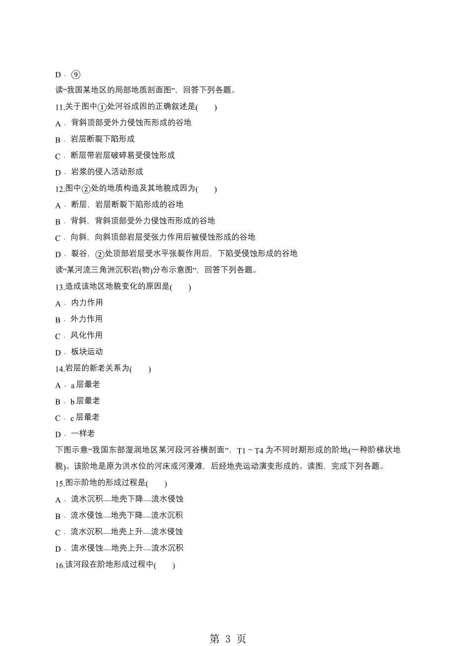 人教版高一地理必修一同步精选对点训练：地表形态的塑造 单元检测_第3页