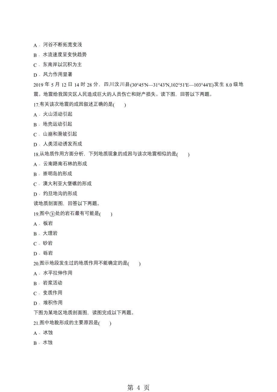 人教版高一地理必修一同步精选对点训练：地表形态的塑造 单元检测_第4页