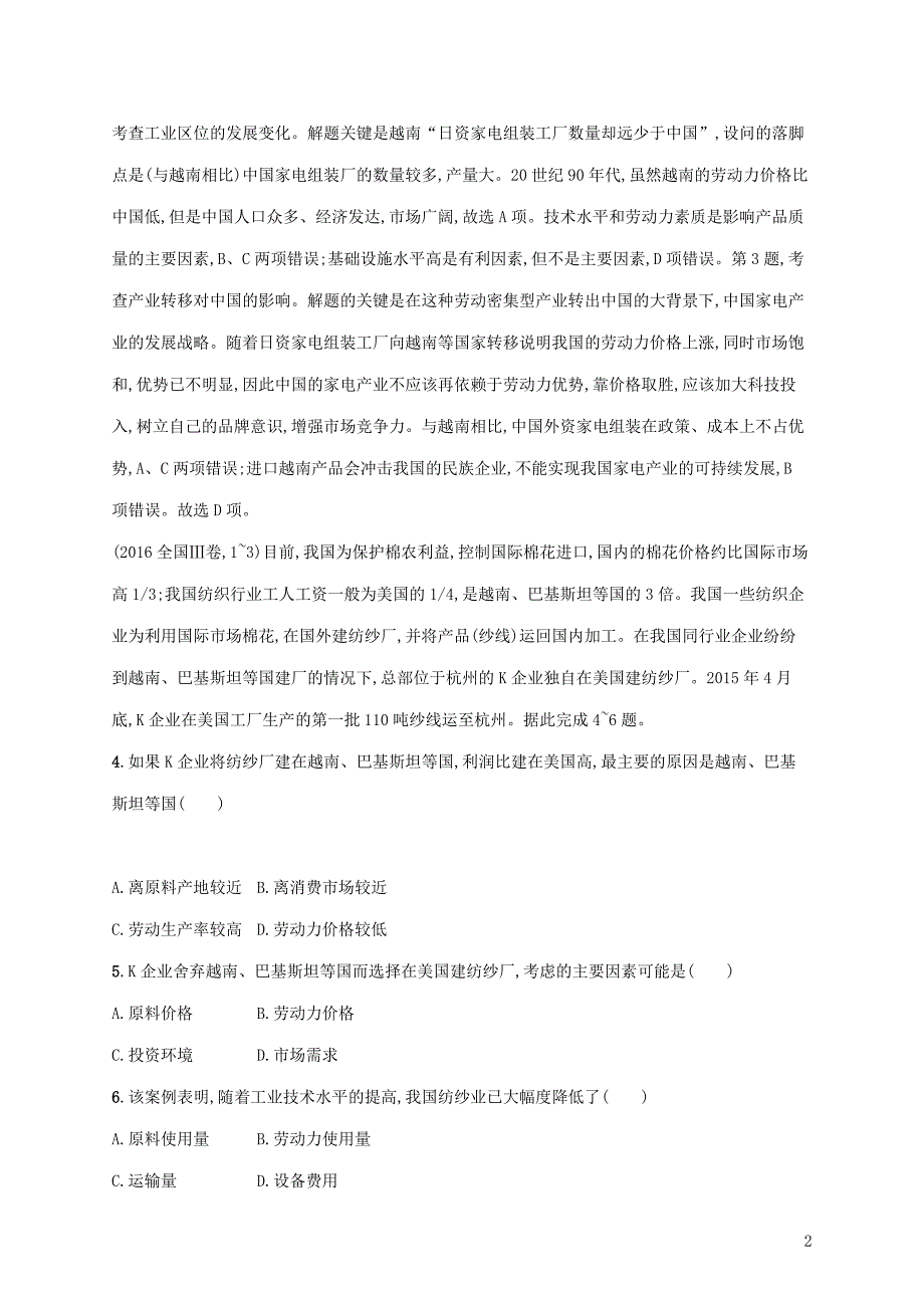 2020版高考地理大一轮复习 第十章 区域地理环境与人类活动 课时规范练34 资源跨区域调配 湘教版_第2页