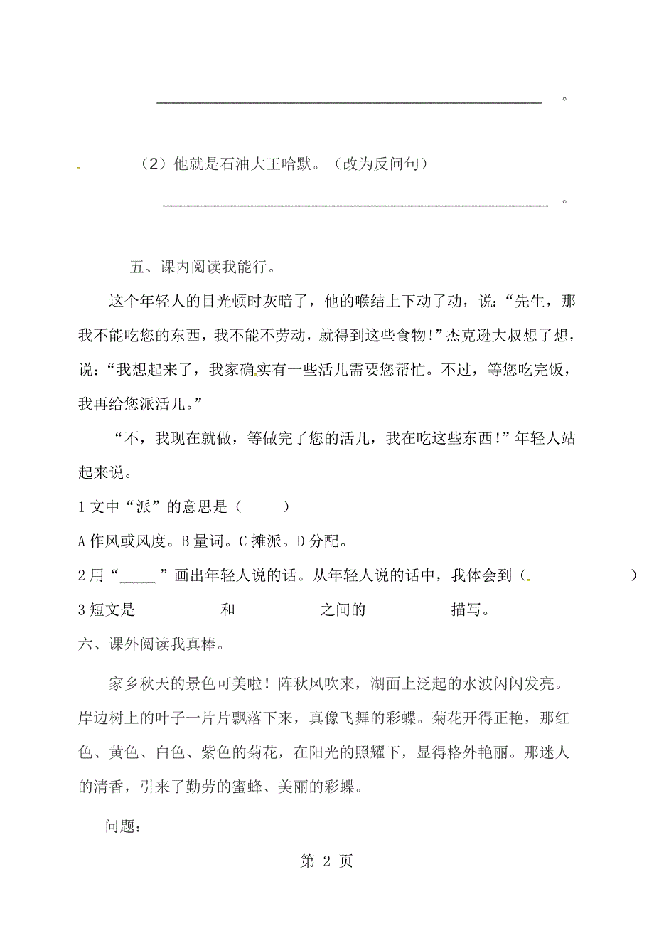 四年级下册语文一课一练7、尊严｜人教新课标（无答案）_第2页