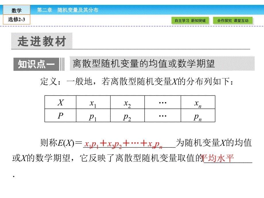 高二数学ppt之(人教版)高中数学选修2-3课件：2.3.1_第5页